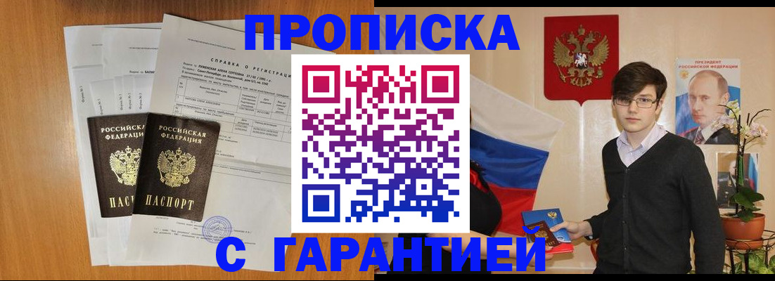 прописка для военкомата в Енисейске