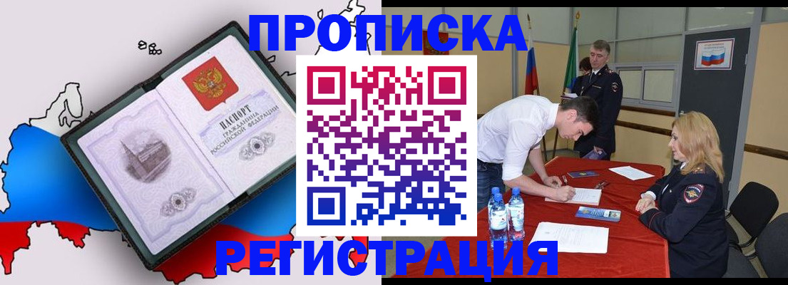временная регистрация для всех в Енисейске