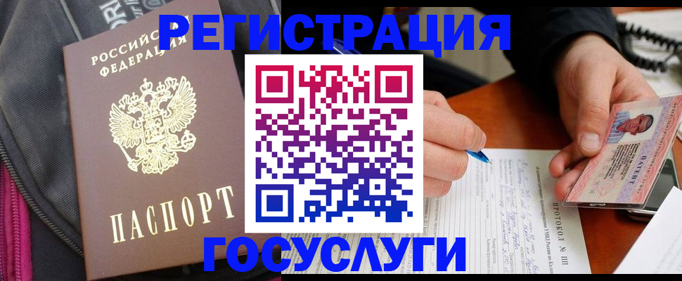 прописка штамп в Енисейске