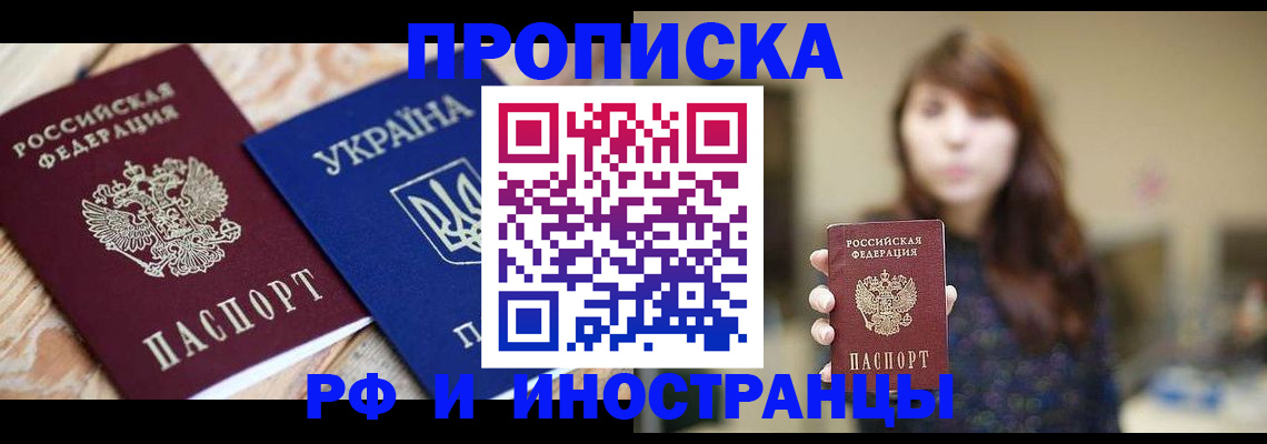 временная регистрация в Енисейске