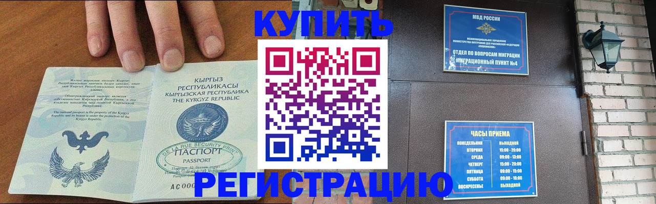 прописка паспорт в Енисейске
