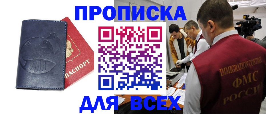 временная регистрация 2025 в Енисейске